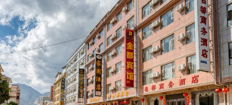 鹤庆名都商务酒店图片
