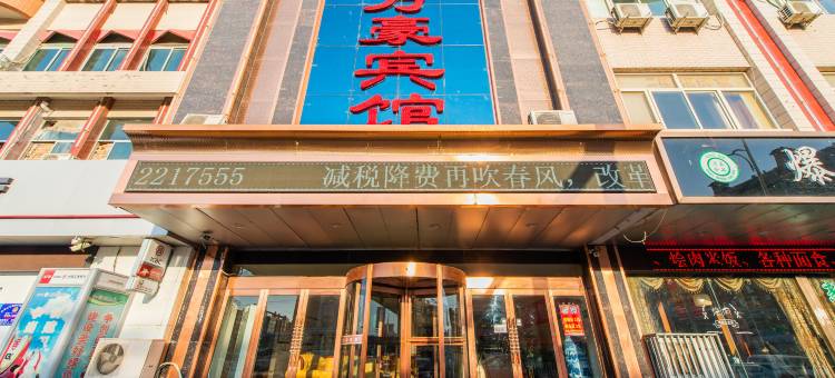 吴忠万豪宾馆(万达广场店)图片