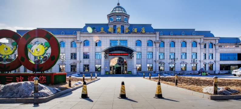 嫩江九三农垦豆都商务酒店图片