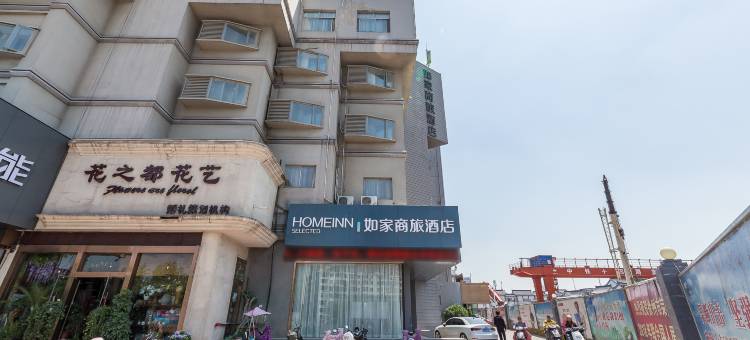 如家商旅酒店(徐州戏马台户部山地铁站店)图片