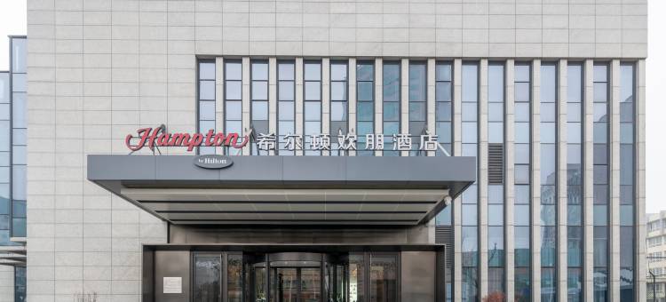 扬州瘦西湖希尔顿欢朋酒店图片