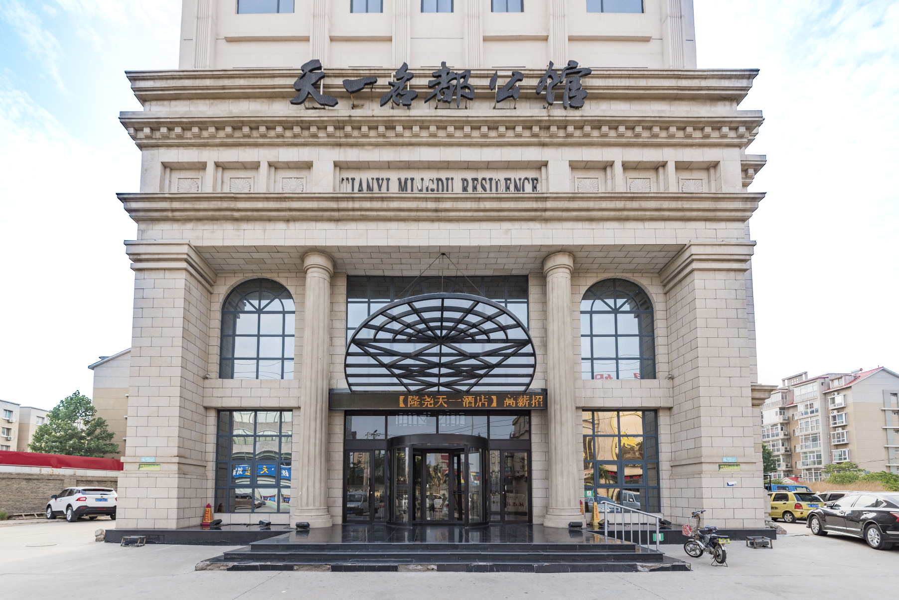 Tianyi Mingdu Mansion Hotel Overview