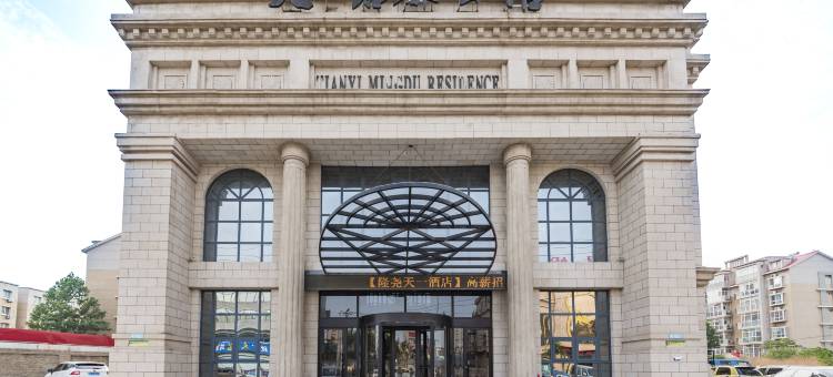 天一名都公馆(邢台隆尧汽车站店)图片