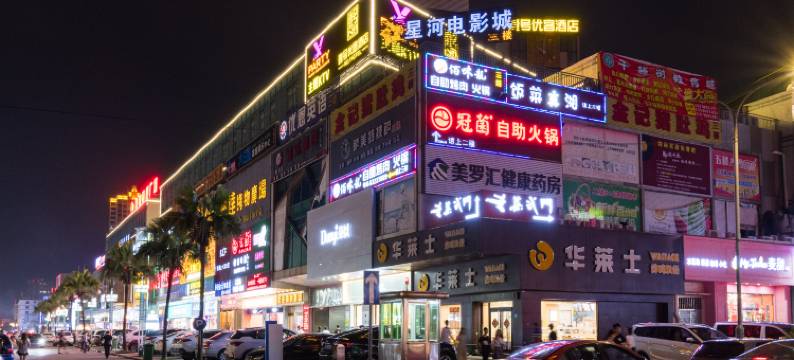 壹号优客酒店(东莞石碣嘉荣购物广场店)图片