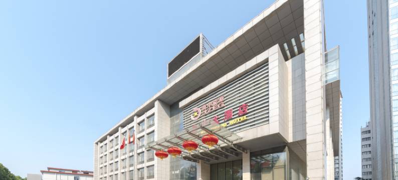 邢台金牛大酒店图片