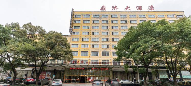 黄石鼎济大酒店图片