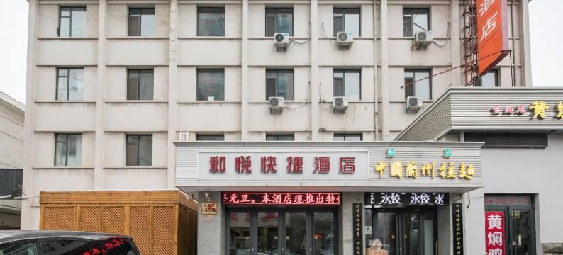 和悦酒店(天津五大道医科大学总医院店)图片