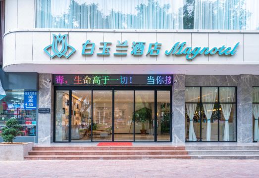 Magnotel (Qinzhou Bay Square east railstation hotel)Hotel Overview