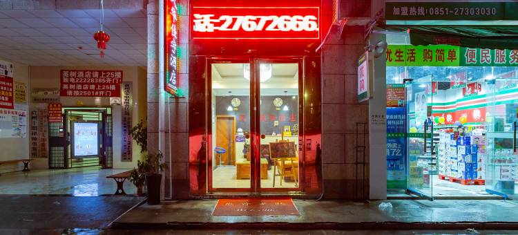 遵义天华佳宇酒店图片