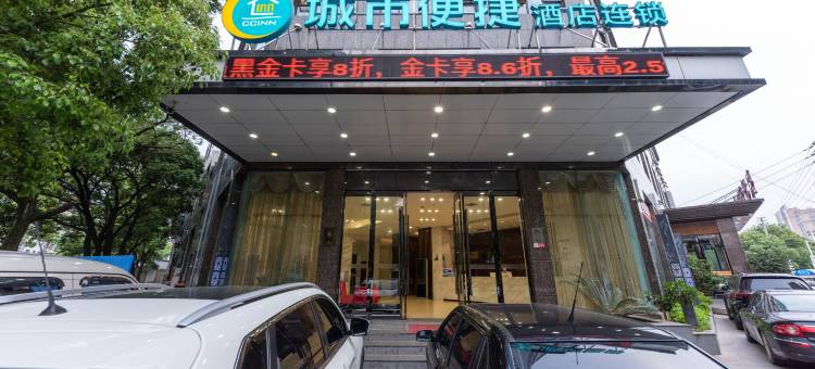 城市便捷酒店(黄冈东门路万达广场店)图片