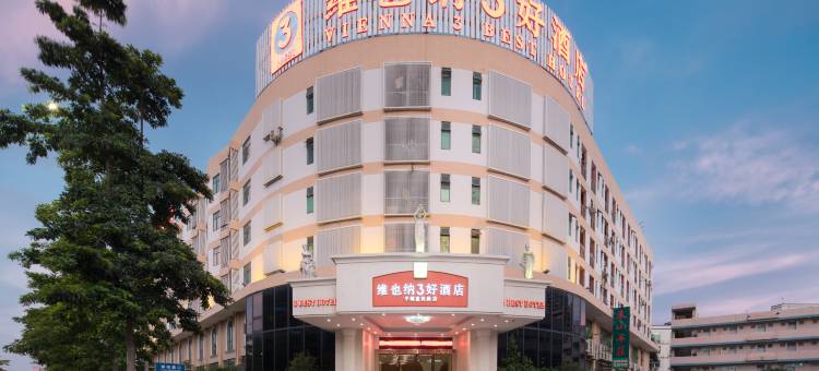 维也纳3好酒店(深圳平湖富民路店)图片