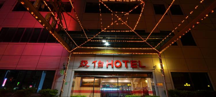 台南亚伯大饭店图片