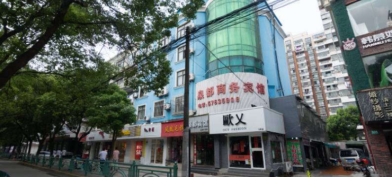 泉都宾馆(上海九亭大街店)图片