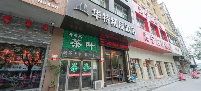 漯河华特精品酒店(新天地火车站店)图片