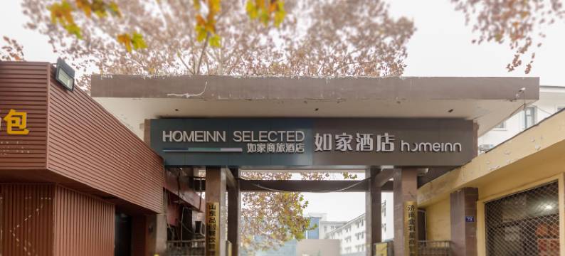 如家商旅酒店(济南火车站省立医院店)图片