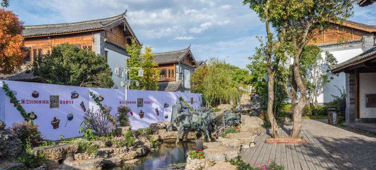 丽江花间堂·怡池院图片