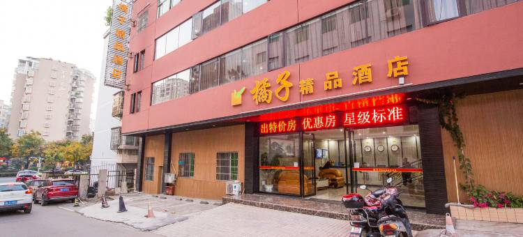 赣州橘子精品酒店(赣州火车站店)图片