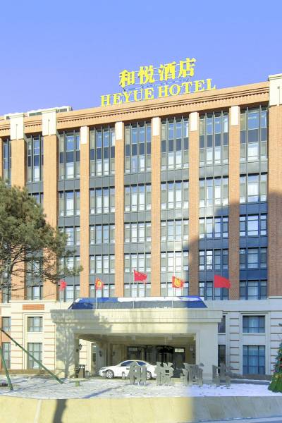 榆树和悦酒店图片