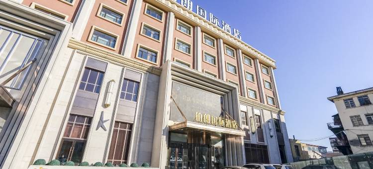 铂朗国际酒店(牡丹江火车站肿瘤医院店)图片