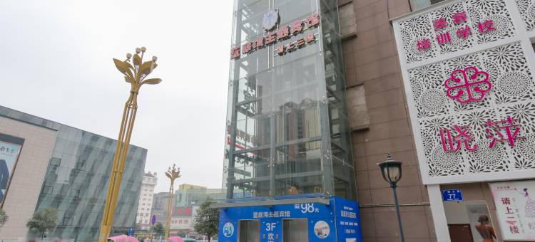 邻水蓝庭湾主题宾馆图片