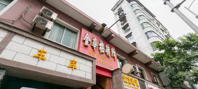 达州金华招待所图片