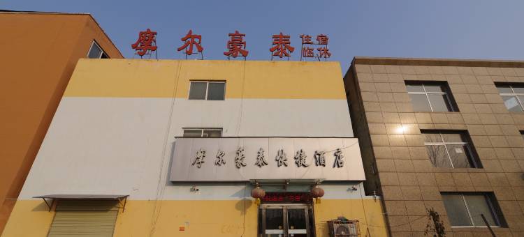 周口摩尔豪泰快捷酒店图片