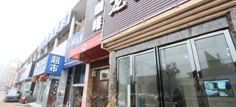 龙安精品酒店(武汉巨龙大道地铁站天河机场店)图片