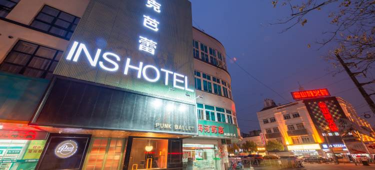 朋克芭蕾INS酒店(常州恐龙园店)图片