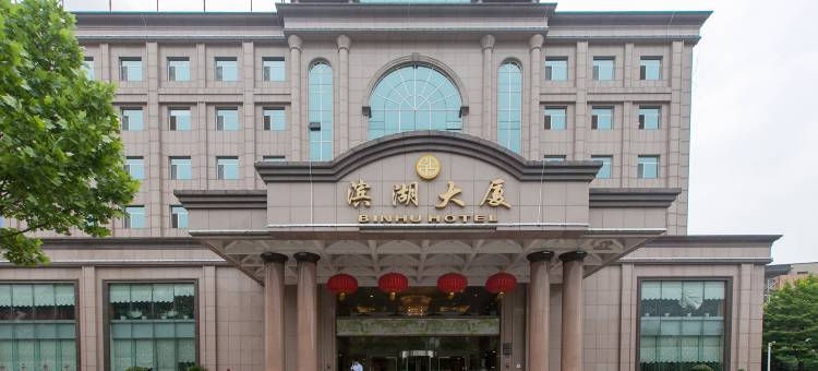 武汉滨湖大厦(湖北省博物馆店)图片