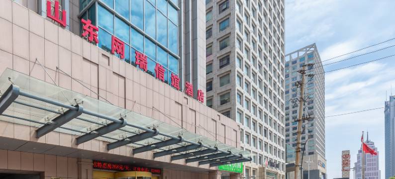 山东网瑞信谊酒店(济南火车站泉城广场店)图片