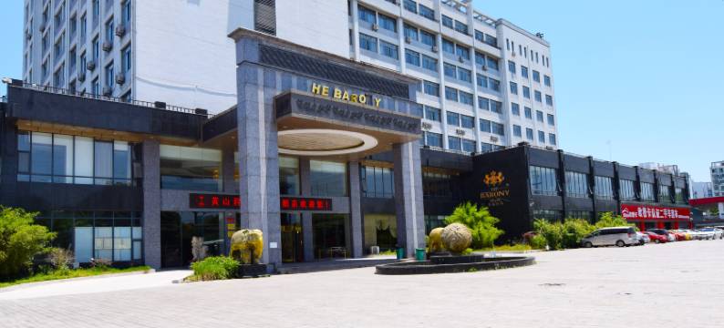 黄山百合大酒店图片