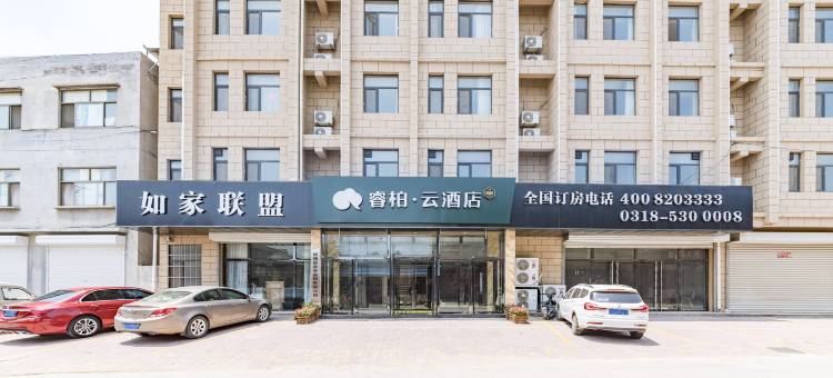 如家睿柏·云酒店(故城康宁路店)图片