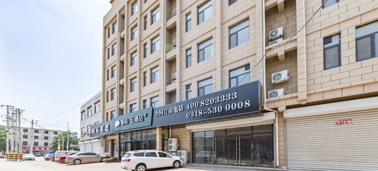 如家睿柏·云酒店(故城康宁路店)图片