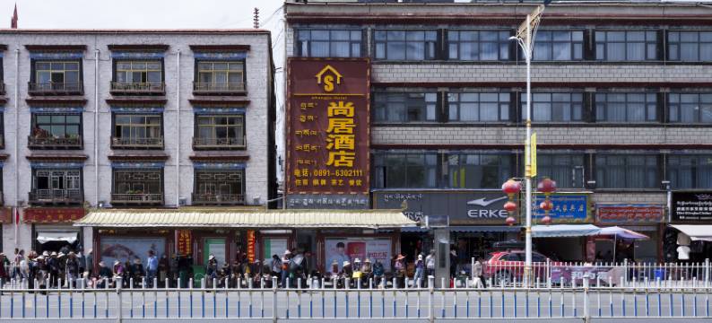 拉萨尚居酒店(八廓街大昭寺店)图片