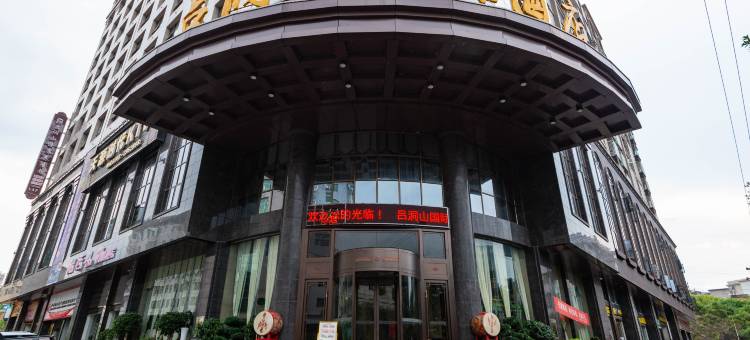 保靖吕洞山国际酒店图片