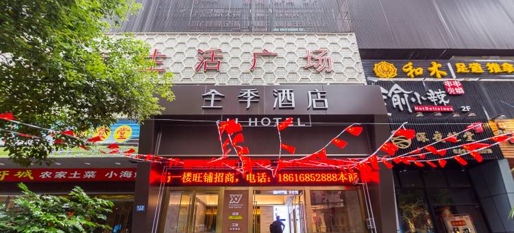 全季酒店(上海长寿路地铁站店)图片