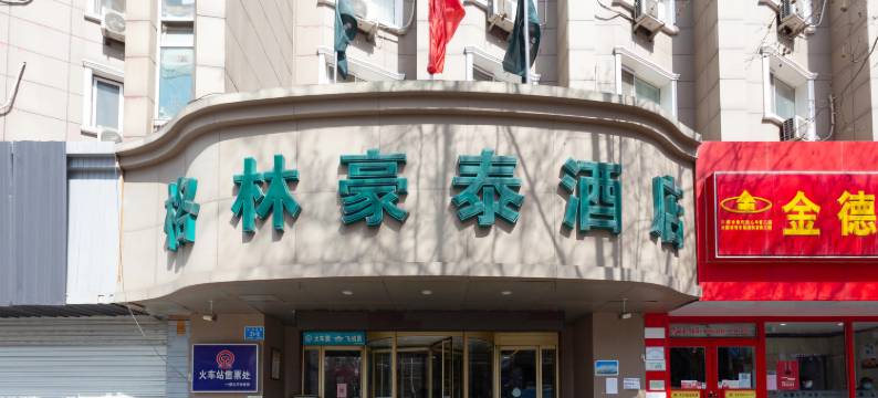 格林豪泰酒店(济南泉城广场店)图片