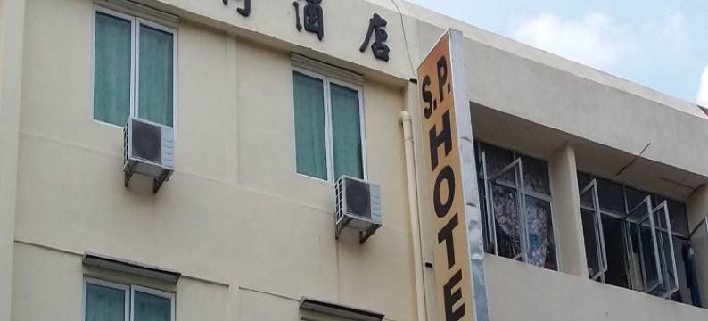 SP Hotel图片