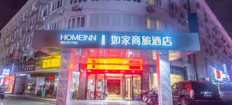 如家商旅酒店(上海嘉定新城马陆地铁站店)图片