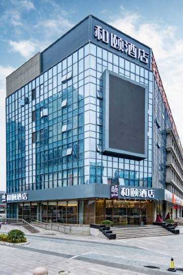 和颐酒店(苏州火车站万达广场地铁站店)图片