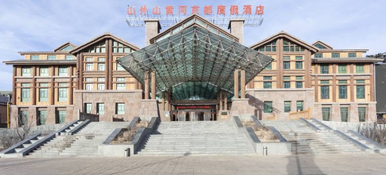 晋中山外山大酒店图片