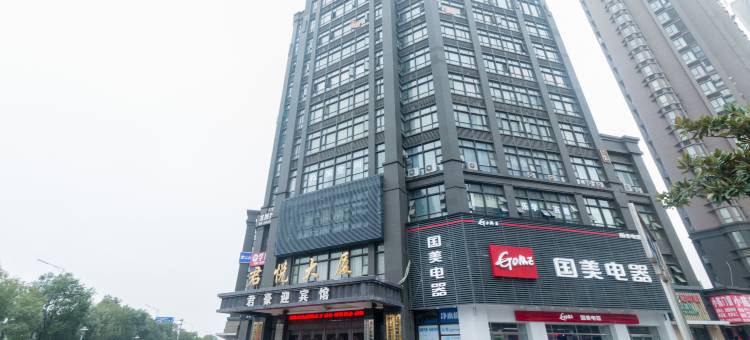 南昌君豪迎宾馆图片