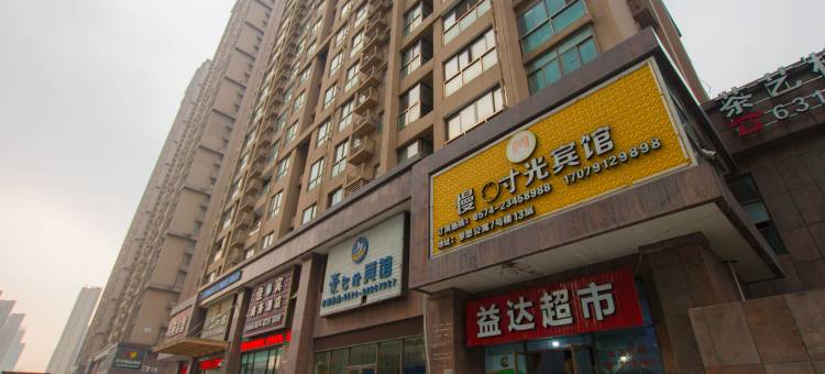 慈溪慢时光宾馆图片