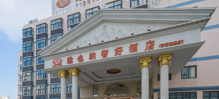 维也纳智好酒店(象山石浦店)图片