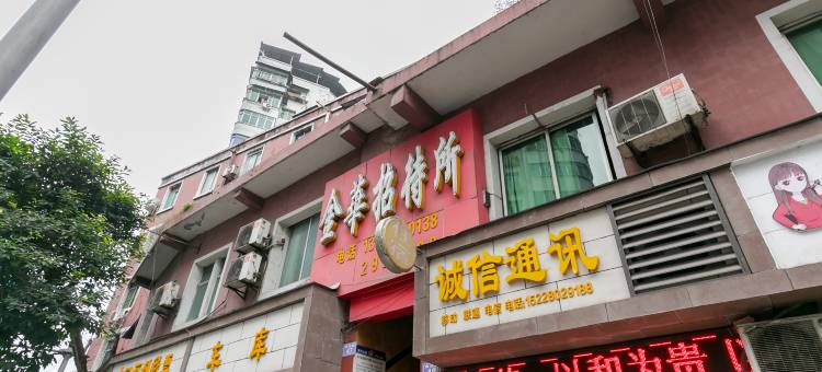 达州金华招待所图片