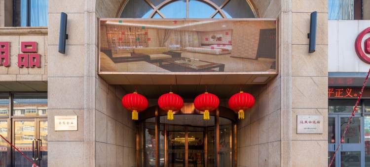 阜新华美大酒店图片