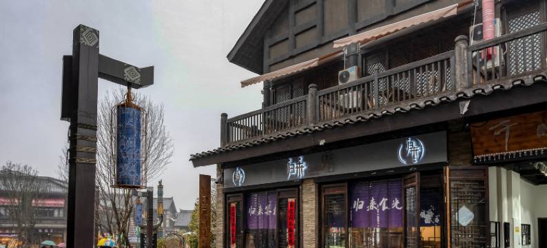 归来湖畔美宿(黔东南丹寨县万达小镇店)图片