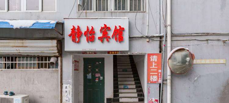 静怡宾馆(睢宁汽车东站店)图片
