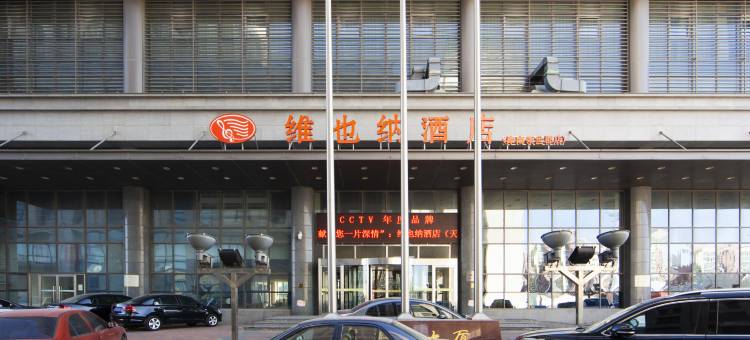 维也纳酒店(天津领世郡双港地铁站店)图片