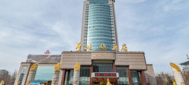 济宁圣地酒店图片